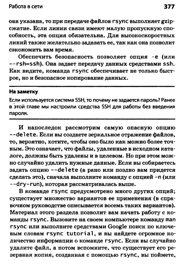 Скотт Граннеман - Linux. Карманный справочник - Страница № 377