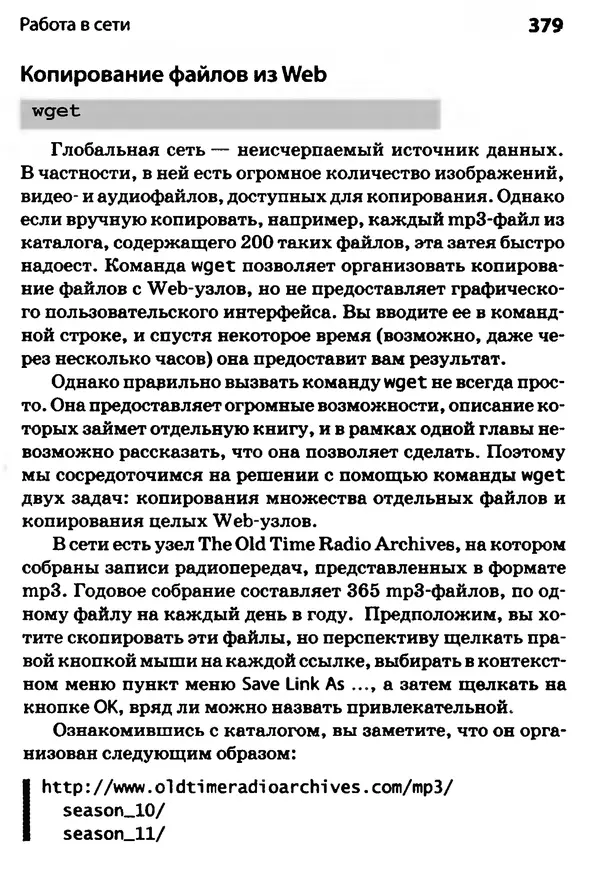 Скотт Граннеман - Linux. Карманный справочник - Страница № 379