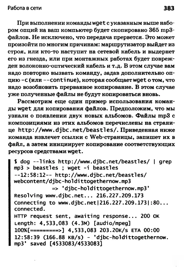 Скотт Граннеман - Linux. Карманный справочник - Страница № 383