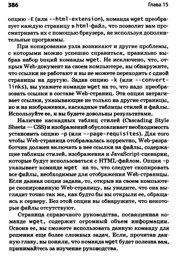 Скотт Граннеман - Linux. Карманный справочник - Страница № 386