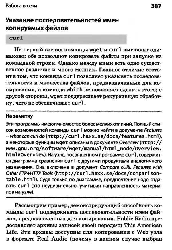 Скотт Граннеман - Linux. Карманный справочник - Страница № 387