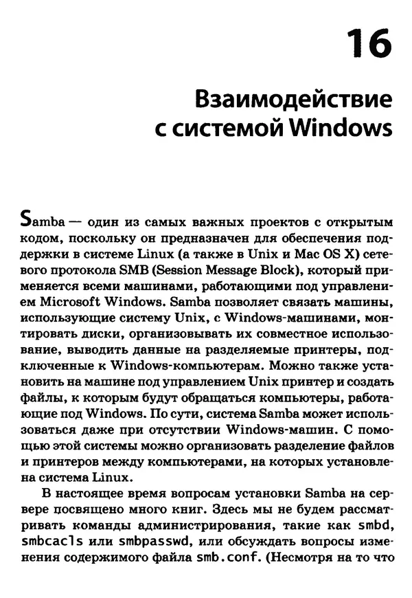 Скотт Граннеман - Linux. Карманный справочник - Страница № 391