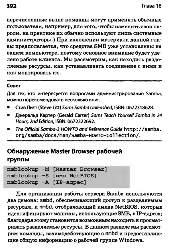 Скотт Граннеман - Linux. Карманный справочник - Страница № 392
