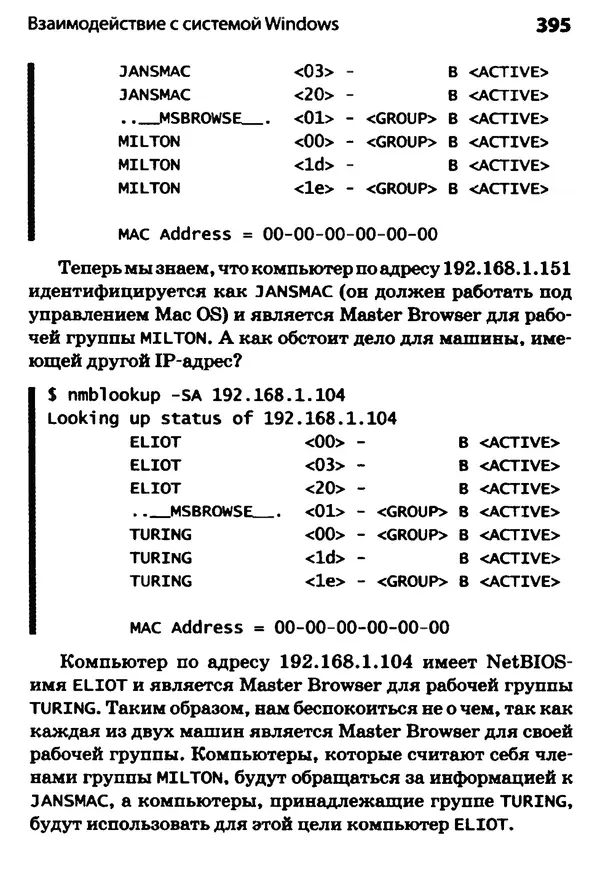Скотт Граннеман - Linux. Карманный справочник - Страница № 395