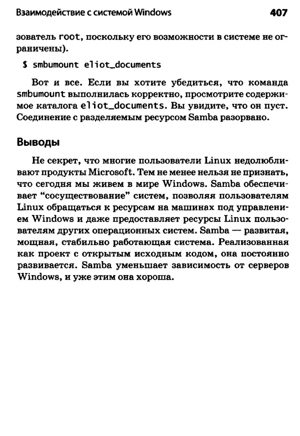 Скотт Граннеман - Linux. Карманный справочник - Страница № 407