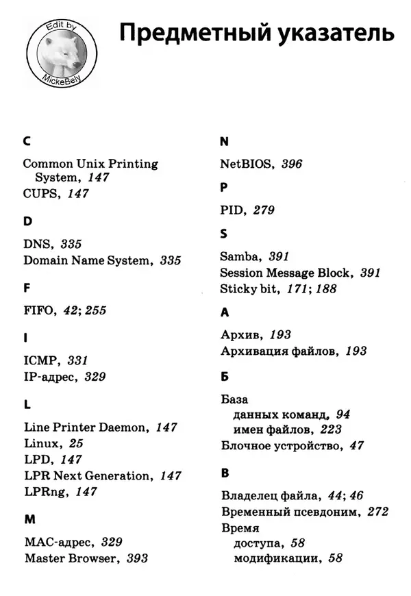 Скотт Граннеман - Linux. Карманный справочник - Страница № 409