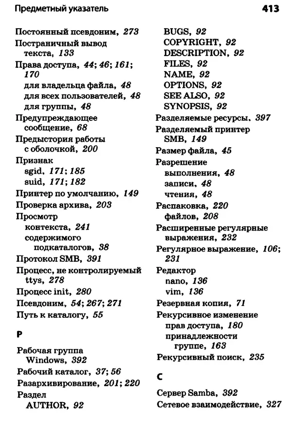 Скотт Граннеман - Linux. Карманный справочник - Страница № 413