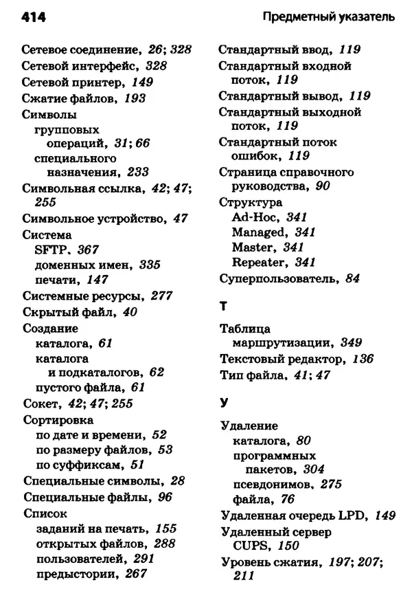 Скотт Граннеман - Linux. Карманный справочник - Страница № 414