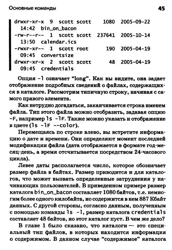 Скотт Граннеман - Linux. Карманный справочник - Страница № 45