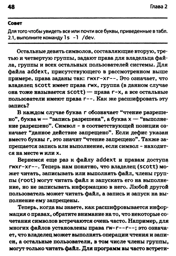 Скотт Граннеман - Linux. Карманный справочник - Страница № 48