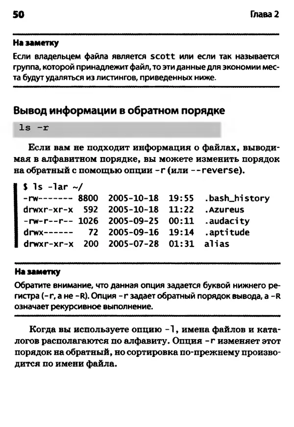 Скотт Граннеман - Linux. Карманный справочник - Страница № 50