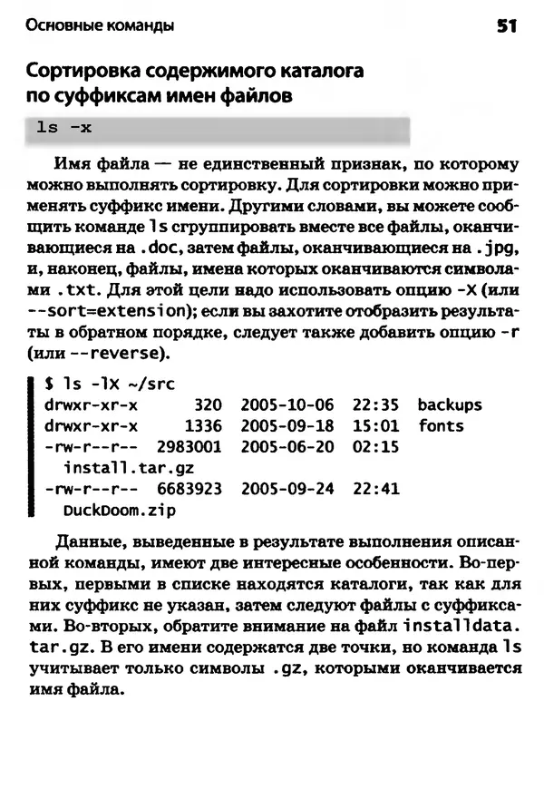 Скотт Граннеман - Linux. Карманный справочник - Страница № 51