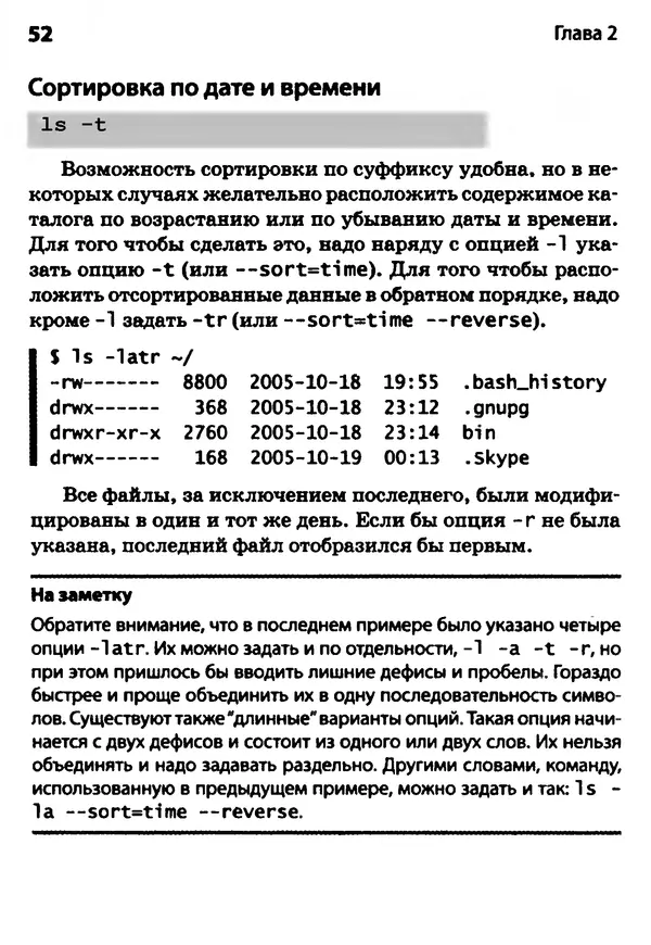 Скотт Граннеман - Linux. Карманный справочник - Страница № 52
