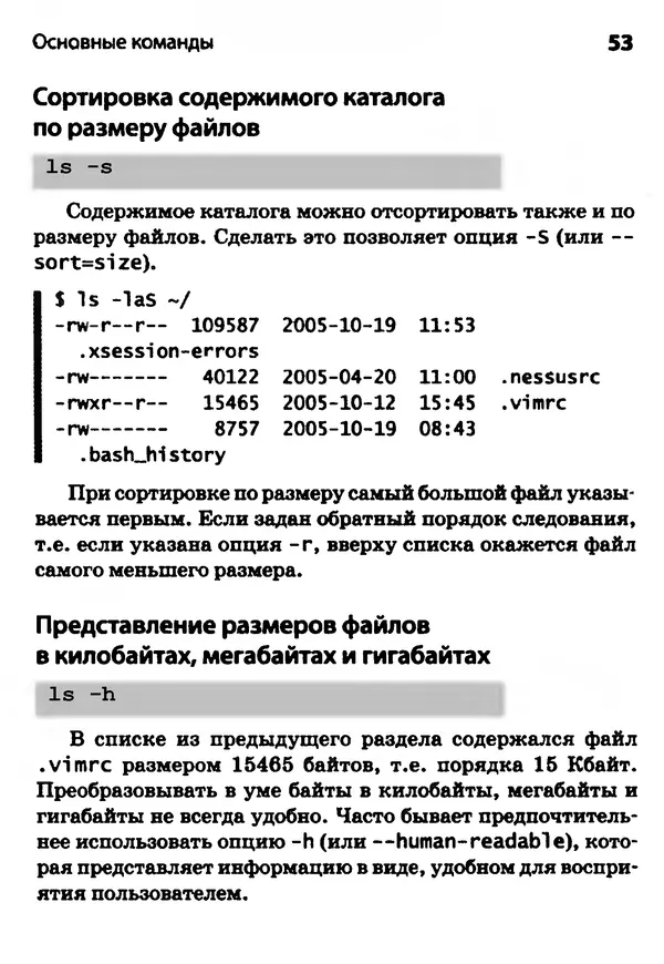 Скотт Граннеман - Linux. Карманный справочник - Страница № 53