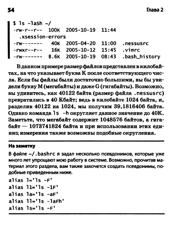 Скотт Граннеман - Linux. Карманный справочник - Страница № 54
