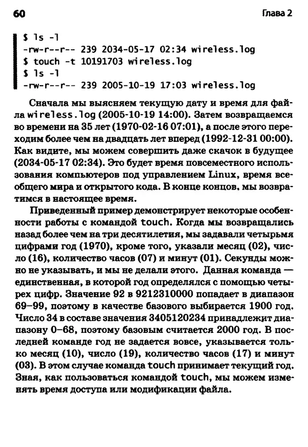 Скотт Граннеман - Linux. Карманный справочник - Страница № 60