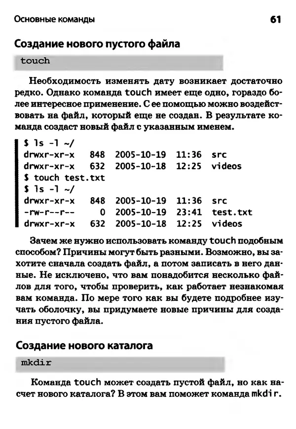 Скотт Граннеман - Linux. Карманный справочник - Страница № 61