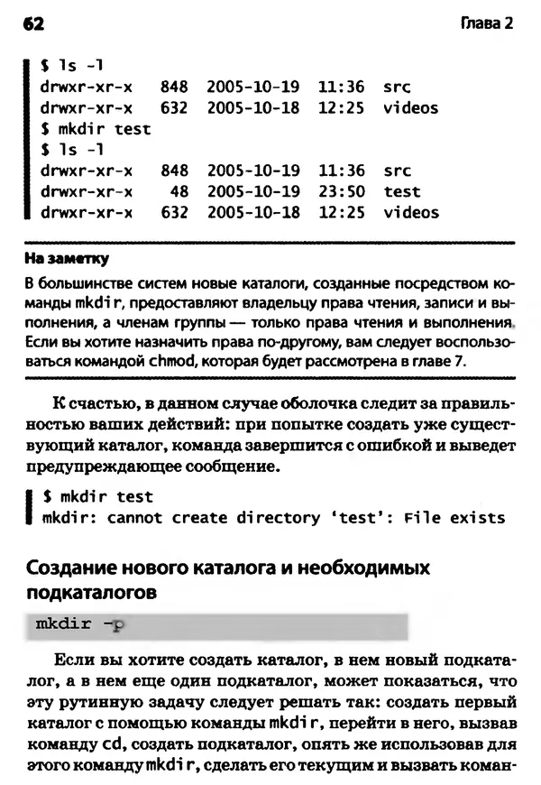 Скотт Граннеман - Linux. Карманный справочник - Страница № 62