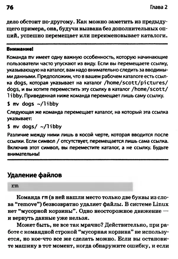 Скотт Граннеман - Linux. Карманный справочник - Страница № 74