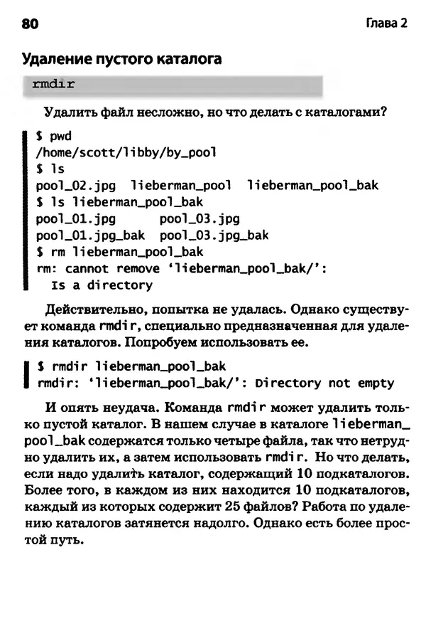 Скотт Граннеман - Linux. Карманный справочник - Страница № 80