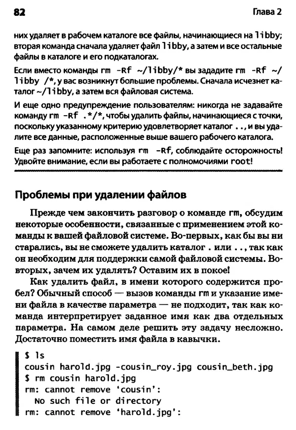 Скотт Граннеман - Linux. Карманный справочник - Страница № 82
