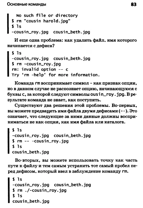 Скотт Граннеман - Linux. Карманный справочник - Страница № 83