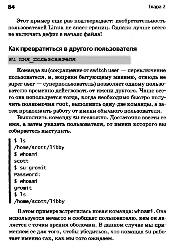 Скотт Граннеман - Linux. Карманный справочник - Страница № 84