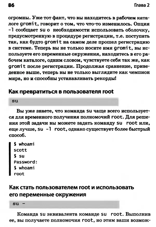 Скотт Граннеман - Linux. Карманный справочник - Страница № 86