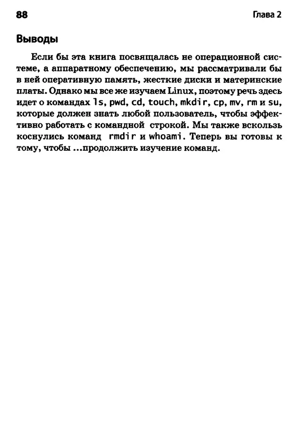 Скотт Граннеман - Linux. Карманный справочник - Страница № 88