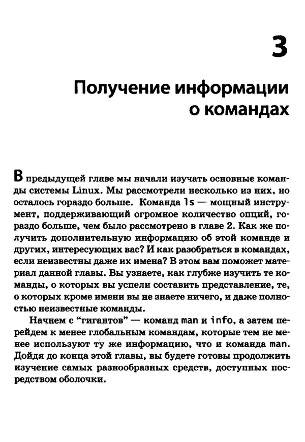 Скотт Граннеман - Linux. Карманный справочник - Страница № 89