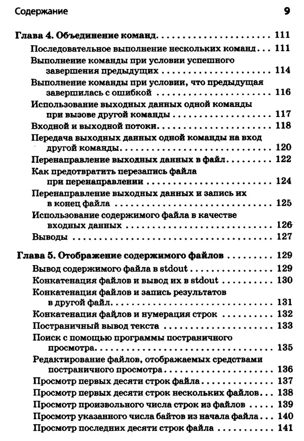 Скотт Граннеман - Linux. Карманный справочник - Страница № 9
