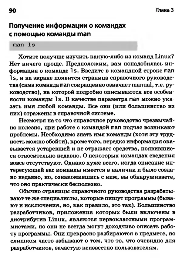 Скотт Граннеман - Linux. Карманный справочник - Страница № 90