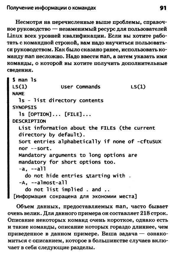 Скотт Граннеман - Linux. Карманный справочник - Страница № 91