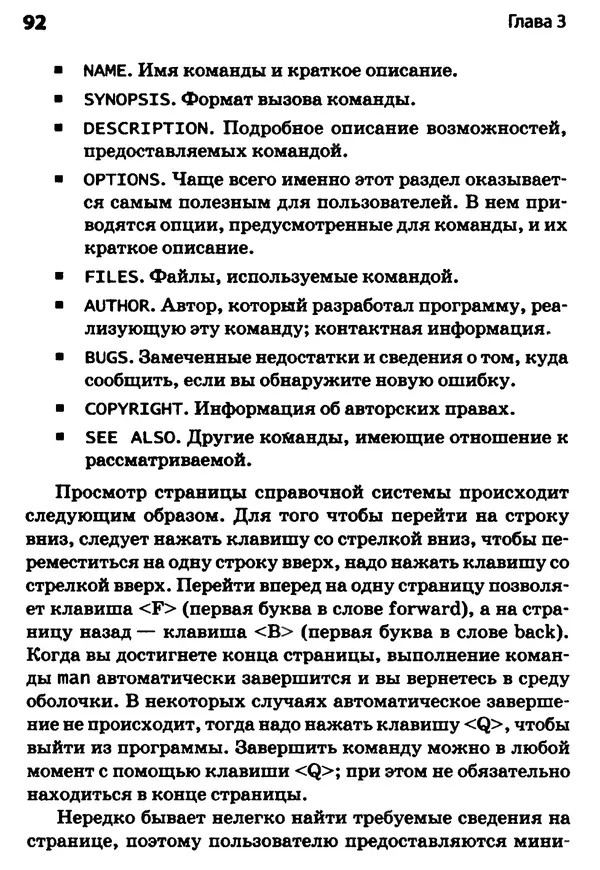 Скотт Граннеман - Linux. Карманный справочник - Страница № 92