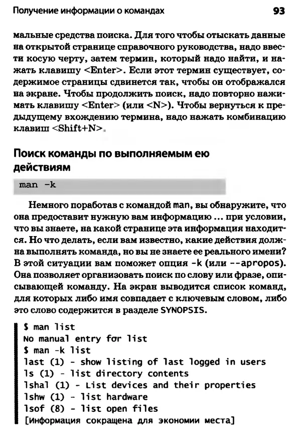 Скотт Граннеман - Linux. Карманный справочник - Страница № 93