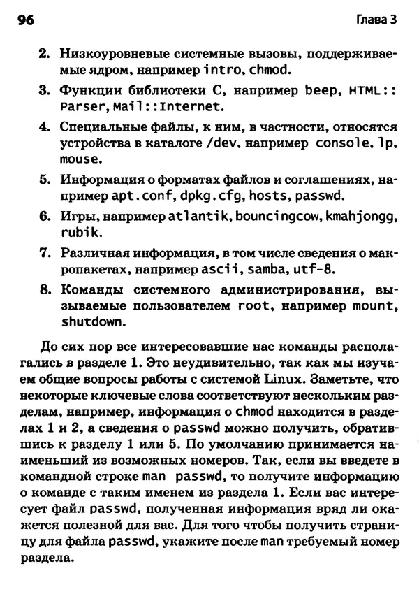 Скотт Граннеман - Linux. Карманный справочник - Страница № 96