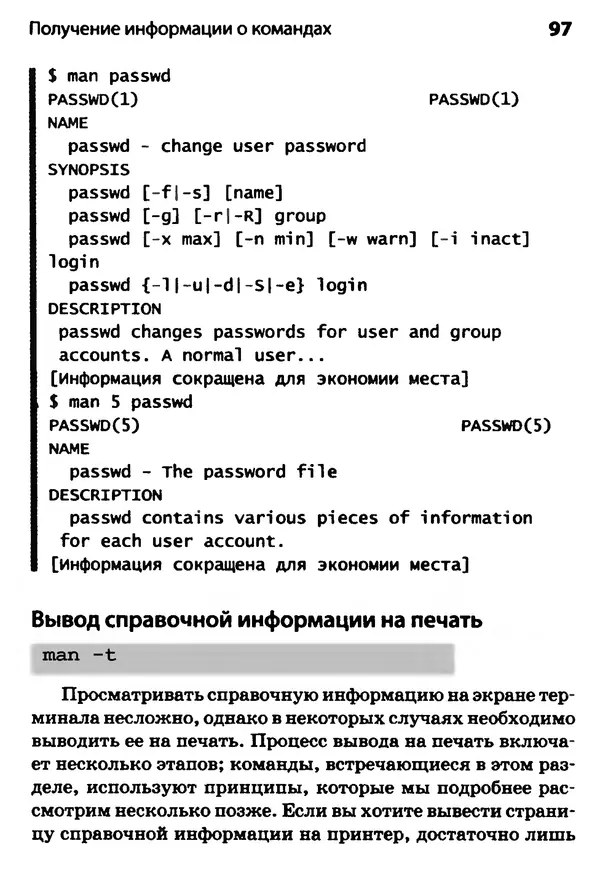 Скотт Граннеман - Linux. Карманный справочник - Страница № 97