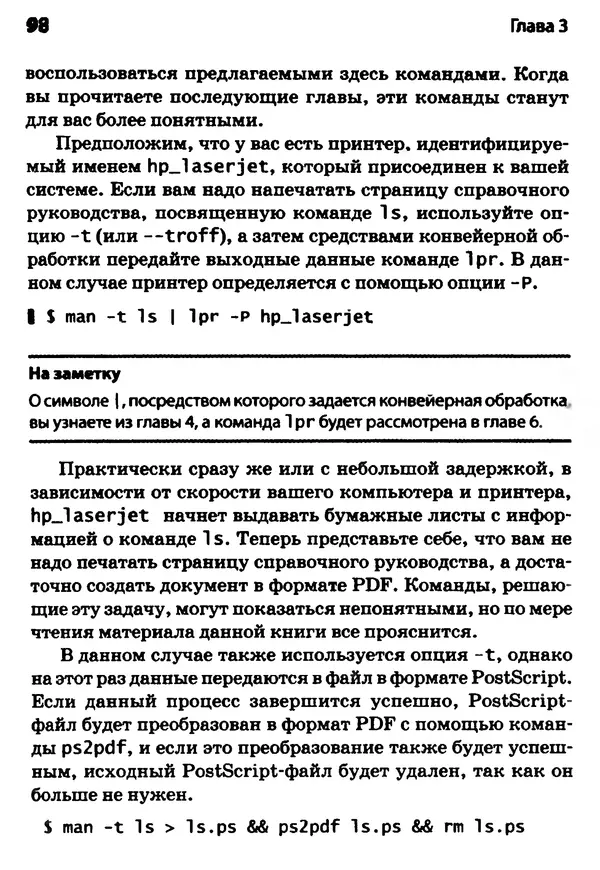 Скотт Граннеман - Linux. Карманный справочник - Страница № 98