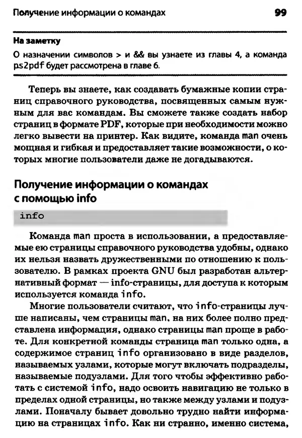 Скотт Граннеман - Linux. Карманный справочник - Страница № 99