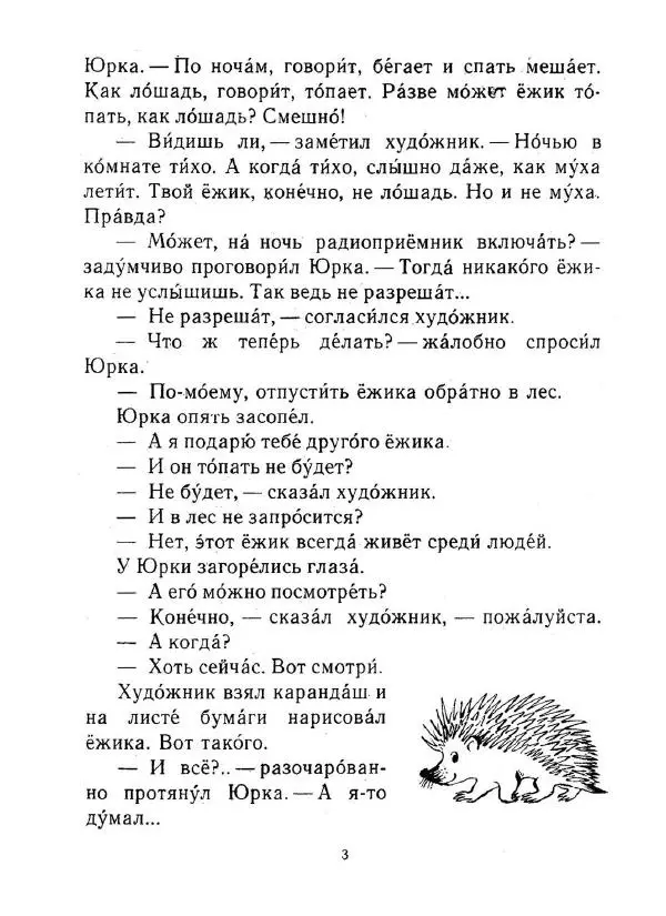 Сергей Михалков - Что видел ёжик - Страница № 5