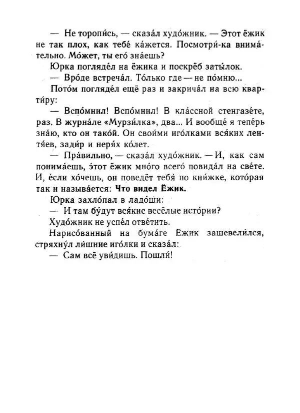 Сергей Михалков - Что видел ёжик - Страница № 6