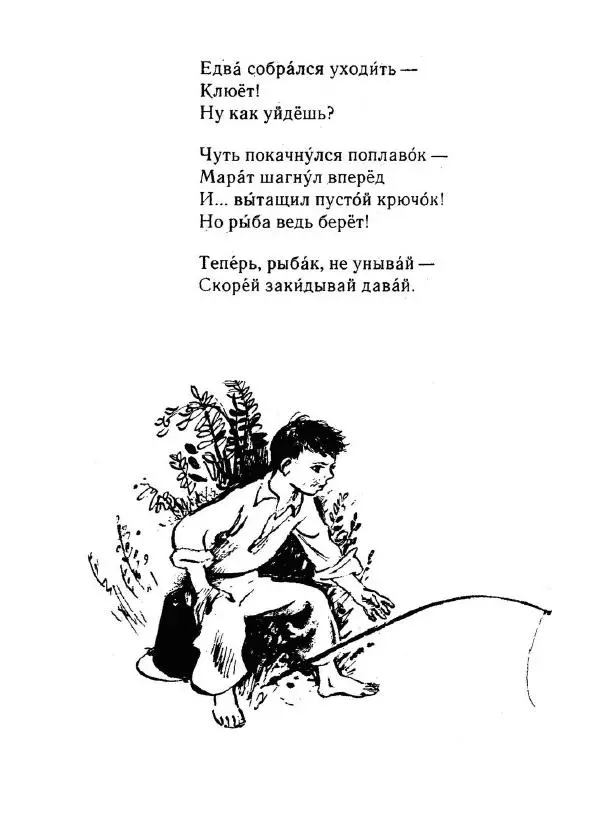 Сергей Михалков - Что видел ёжик - Страница № 11