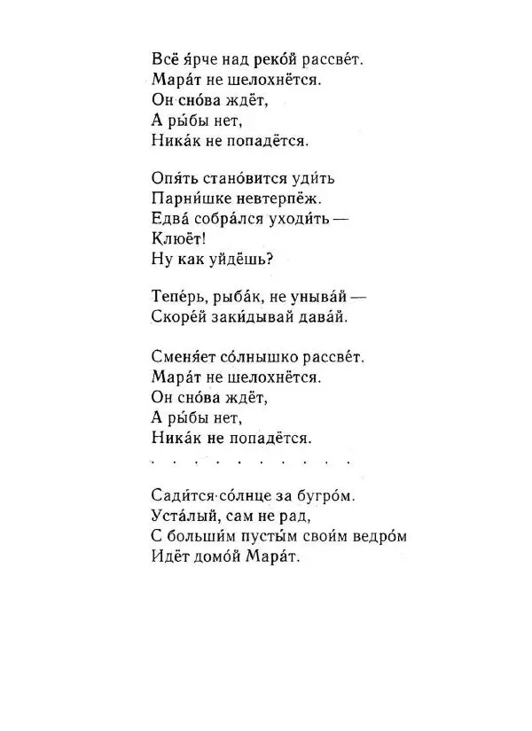 Сергей Михалков - Что видел ёжик - Страница № 12