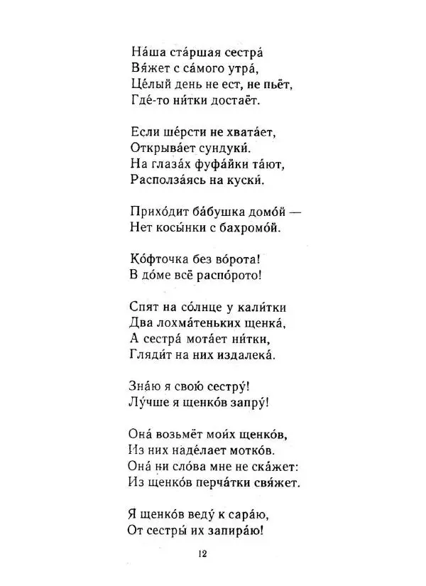 Сергей Михалков - Что видел ёжик - Страница № 14