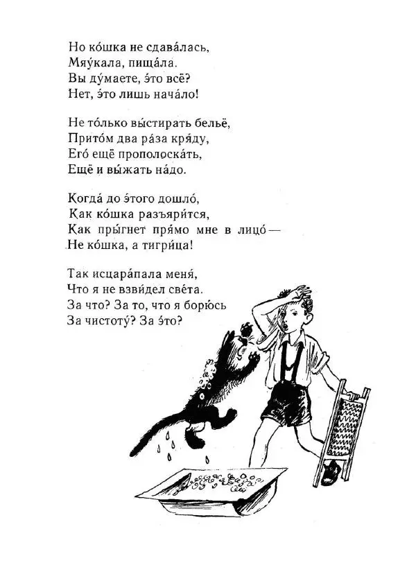 Сергей Михалков - Что видел ёжик - Страница № 16