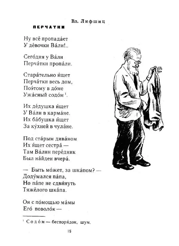 Сергей Михалков - Что видел ёжик - Страница № 17