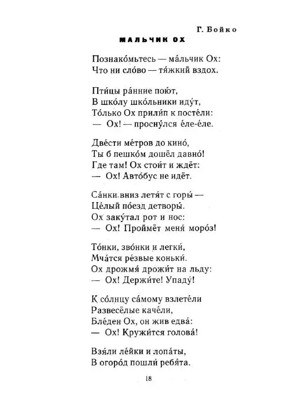 Сергей Михалков - Что видел ёжик - Страница № 20