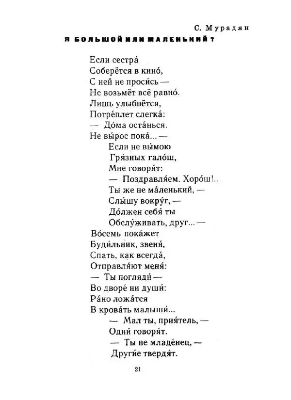 Сергей Михалков - Что видел ёжик - Страница № 23