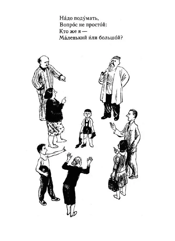 Сергей Михалков - Что видел ёжик - Страница № 24