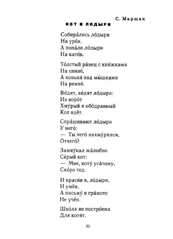 Сергей Михалков - Что видел ёжик - Страница № 25